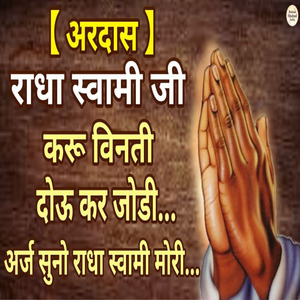 Ardaas Radha Soami Ji Karu Benti Dou Kar Jori Arj Suno Radha Soami Mori
