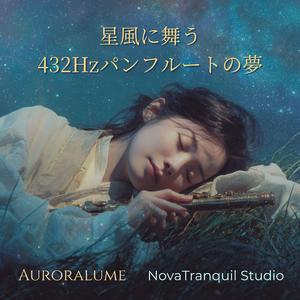 夜空に漂う旋律