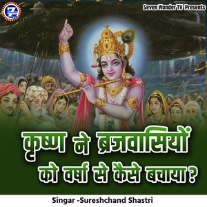 Krishn Ne Brajwasiyon Ko Varsha Se Kaise Bachaya?
