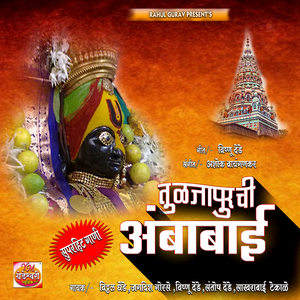 Phatechya Pari Ambechya Dari