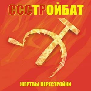 Пьянка На Стройке