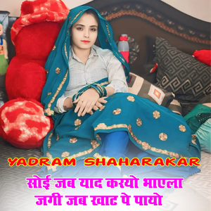 Soyi Jab Yaad Karyo Bhayela Jagi Jab Khat Pe Payo