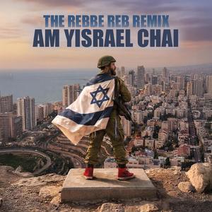 Am Yisrael Chai // עם ישראל חי