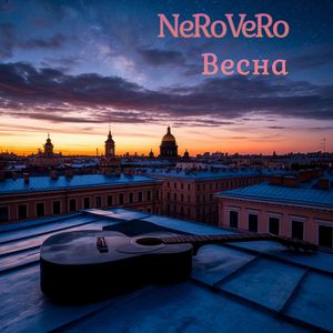 Весна