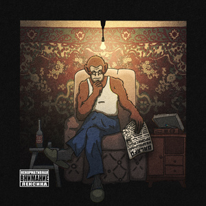 Принц (feat. Zoo In Space, Паскаль Простыл, 16тктв & Ubilchekista) [prod. by Humantrafic]