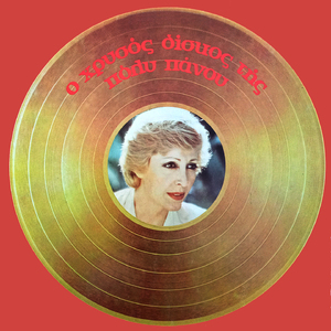 Tora pou allazoun tis kardies (Vrika tropo na xehaso) (Remastered 2025)