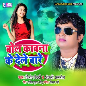 Bol Kavna Ke Dele Bare