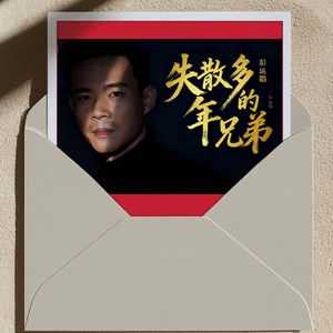 失散多年的兄弟-彭运铝