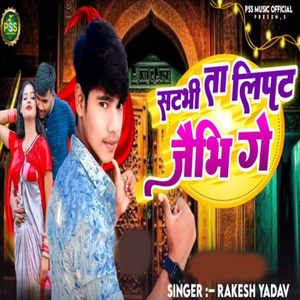 Satbhi Ta Lipat Jaibhi Ge