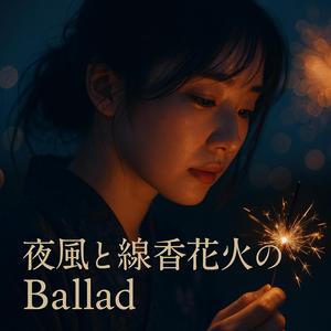 『蝉が止んだ駅で、名前を呼べなかった』 The Last Train and No Goodbye