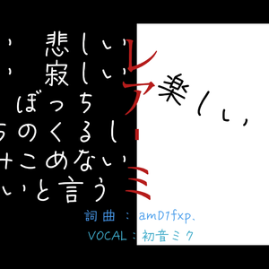 レアーミ（REAL MI）