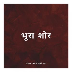 शोर में कमी