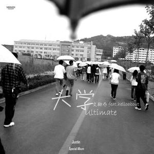 大学(helloabout 演奏版)