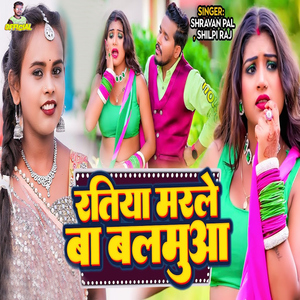 Ratiya Marale Ba Balamua