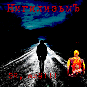 Раз!