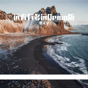 远方有多远（Demo）版