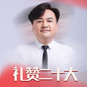 礼赞二十大Partiyaga Madhiya（维吾尔语版）