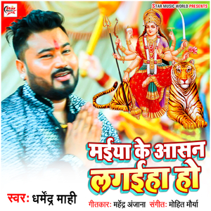 Maiya Ke Aasan Lagaiha Ho