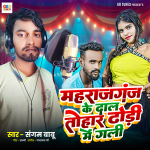 Maharajganj Ke Daal Tohaar Dodi Me Gali