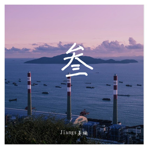 叁伍（Pord by BECU BEATZ）