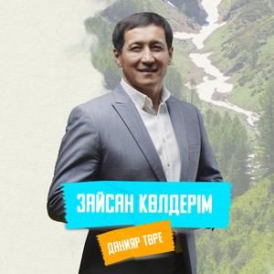 Зайсан көлдерім