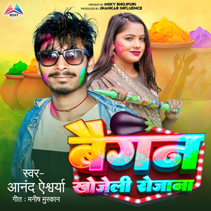 Baigan Khojeli Rojana