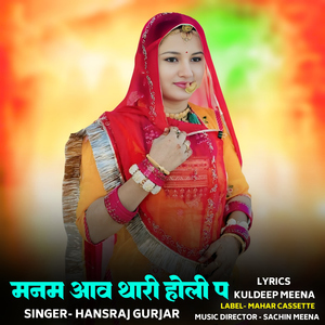 Manam Aav Thari Holi P