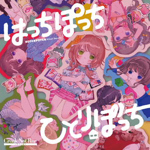 はっちぽっちひとりぼっち (feat. mikanzil)