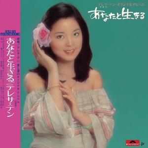 今夜想起你 (日文)