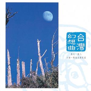 阮若打開心內的門窗 If I Open My Heart's Door