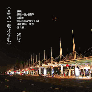 《最后一股冷空气》-完整版