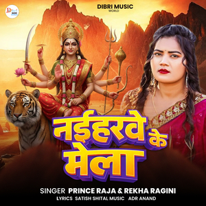 Naiharwe Ke Mela