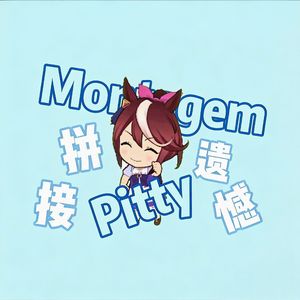 哈基米拼接遗憾Montagem Pitty（DJPrin4 remix）