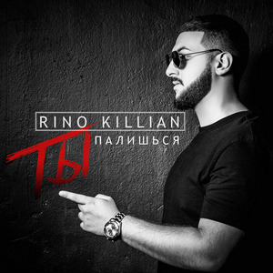 Ты палишься