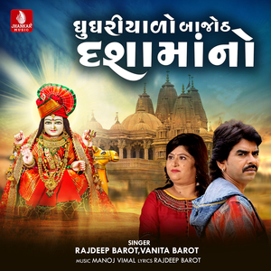 Gughariyalo Bajoth Dashamano