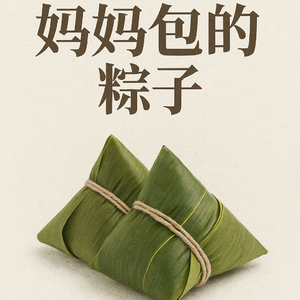 妈妈包的粽子