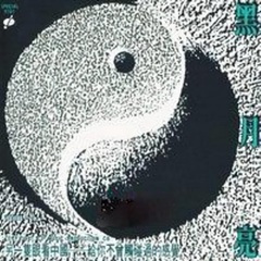 留下油灯光 (抒情版)