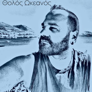 Θολός Ωκεανός