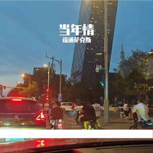 卡萨布兰卡（萨克斯）