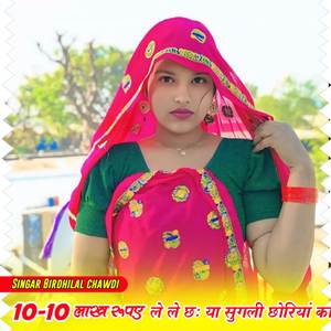 10-10 लाख रुपए ले ले छः या सुगली छोरियां का