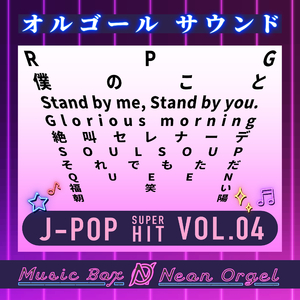 Glorious morning(オルゴール)