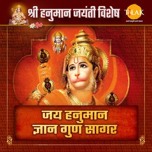 Sri Hanuman Chalisa