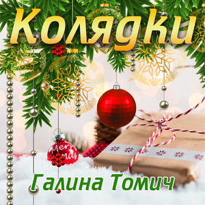 Ісус прийшов