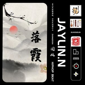 落霞【中国风/Chinese Trap】