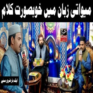 Salam Bhajo Main Panjtan