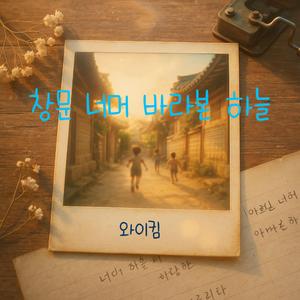 창문 너머 바라본 하늘