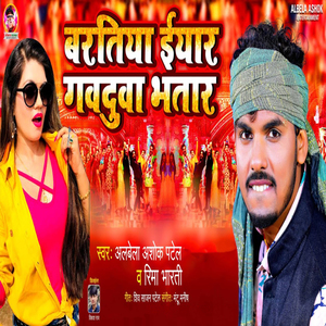 Bhartiya Eyar Gavduwa Bhatar