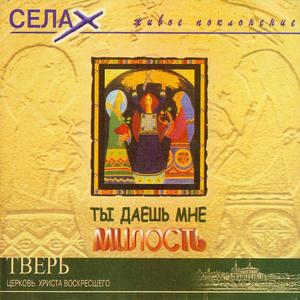 Iisus prosti menja, omoj menja