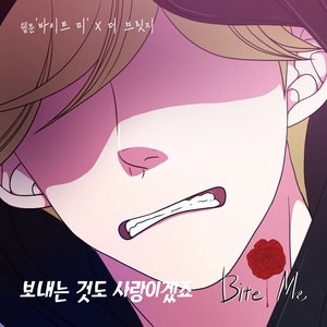 보내는 것도 사랑이겠죠