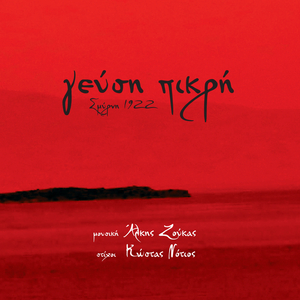 Φωτιά (feat. Myrto Bocolini)